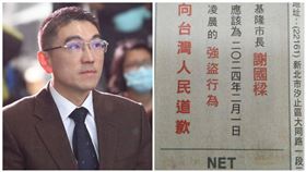 NET硬起來了！登報嗆「謝國樑為強盜行為道歉」（圖／翻攝自臉書Mr.柯學先生）