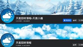 知名氣象粉專鬧雙胞。（圖／翻攝天氣即時預報、天氣即時預報•天氣小編臉書）