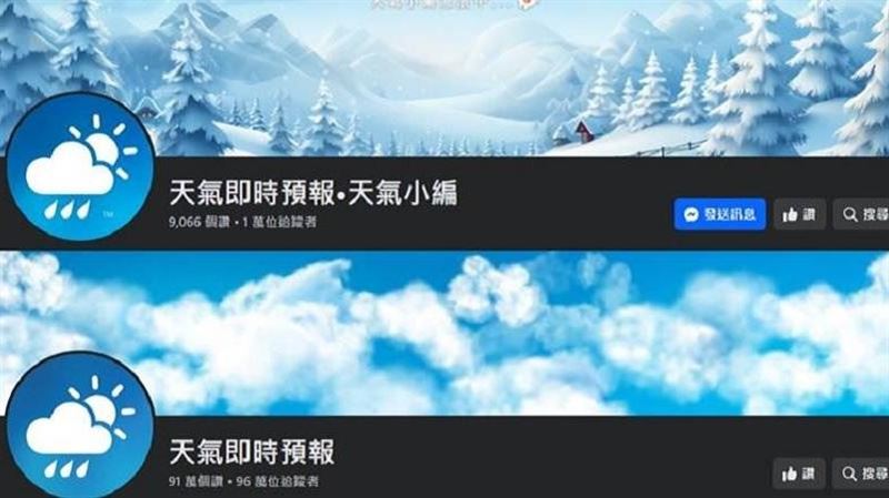 氣象粉專鬧雙胞　創辦人爆炒股、霸凌同事