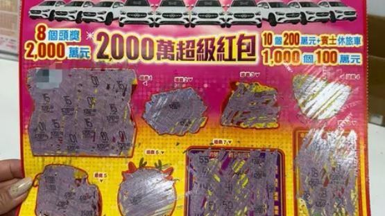 刮刮樂前做1事！她驚喜中獎：手氣真的好