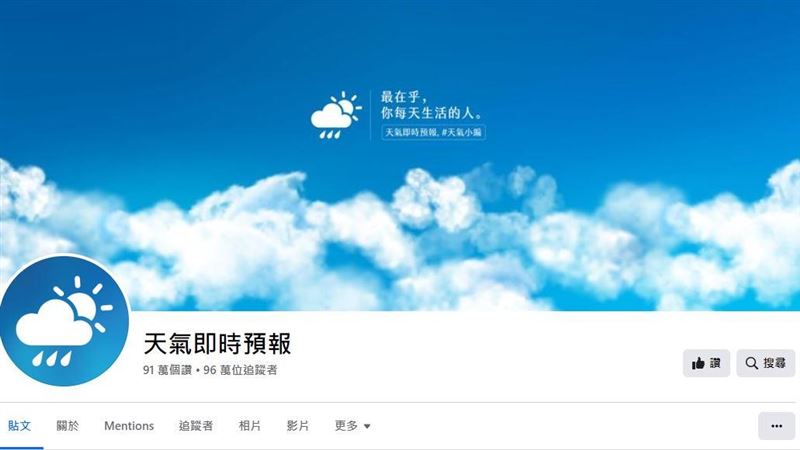 百萬天氣粉專爆爭奪經營權　創辦人怒