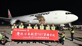 日本航空睽違14年重啟台日貨機業務（1）日本航空睽違14年後重啟台日貨機業務，由東京起飛的貨機19日晚間降落在桃園國際機場，日本航空邀請日本台灣交流協會副代表服部崇（左4）、桃機公司總經理范孝倫（前右5）及相關業務單位見證歷史性一刻。中央社記者吳睿騏桃園機場攝  113年2月19日