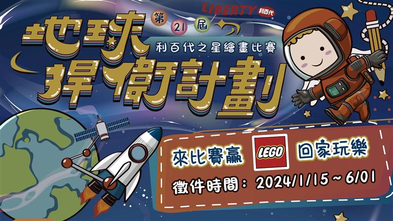 陪伴台灣的文具老品牌　繪畫比賽正式啟動