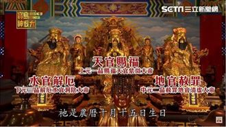 元宵記得拜天官！這三天是補財庫最好時機