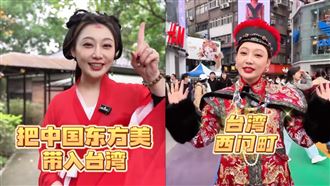 陸網紅穿漢服喊：看見中國美　遭網友砲轟