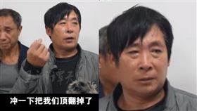 返陸態度丕變！生還漁民控台灣海巡：沖一下，把我們頂翻掉　悲憤落淚了。（圖／翻攝自玉淵譚天微博）