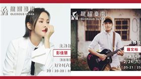 黃偉哲邀你到臺南慶元宵！歌王歌后接棒演出　節目6大亮點一次看。（圖／台南市政府提供）