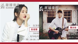 大家攏總來臺南慶元宵　7大節目搶先曝光