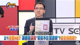 2/1夜襲NET謝國樑請假「製造不在場證明」？能全身而退？