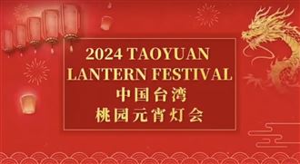 桃園燈會推漢服　廠商竟掛名「中國台灣」
