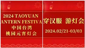 桃園燈會,中國台灣,黃瓊慧,漢服（圖／翻攝自黃瓊慧 桃園觀察日記  臉書）