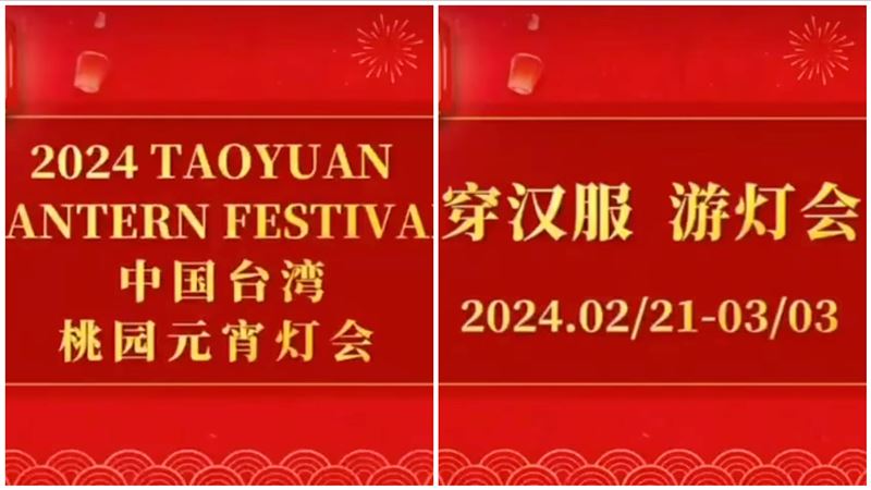新／桃園燈會掛名「中國台灣」市府回應了