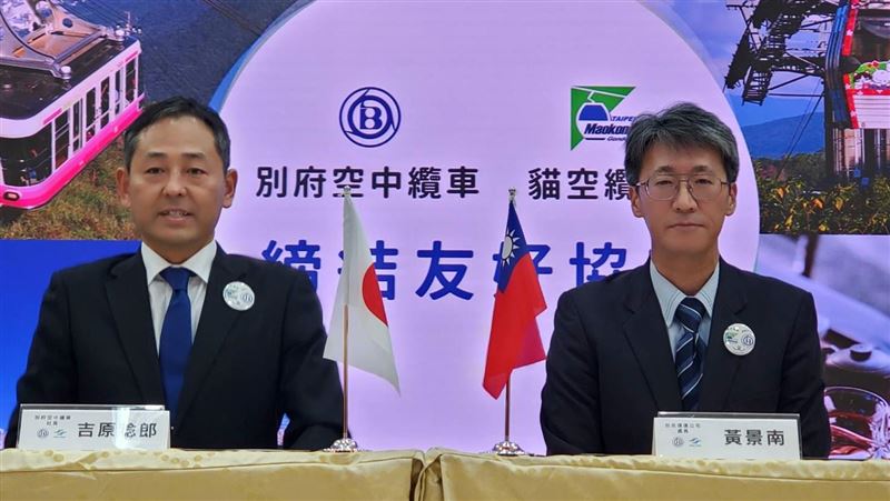 台日友好　貓空、日本別府空中纜車締結