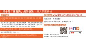  傳善獎邁入第十屆　讓優秀社福團體可以被看見（業配勿用）