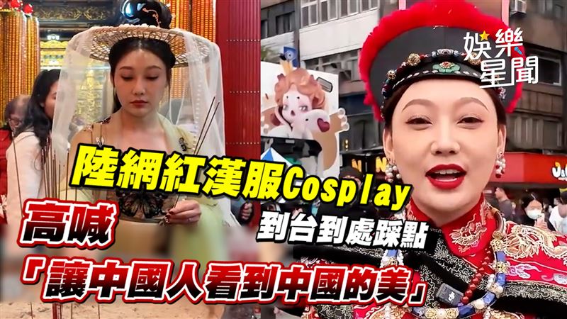 網紅漢服踩點　「讓中國人看到中國的美」