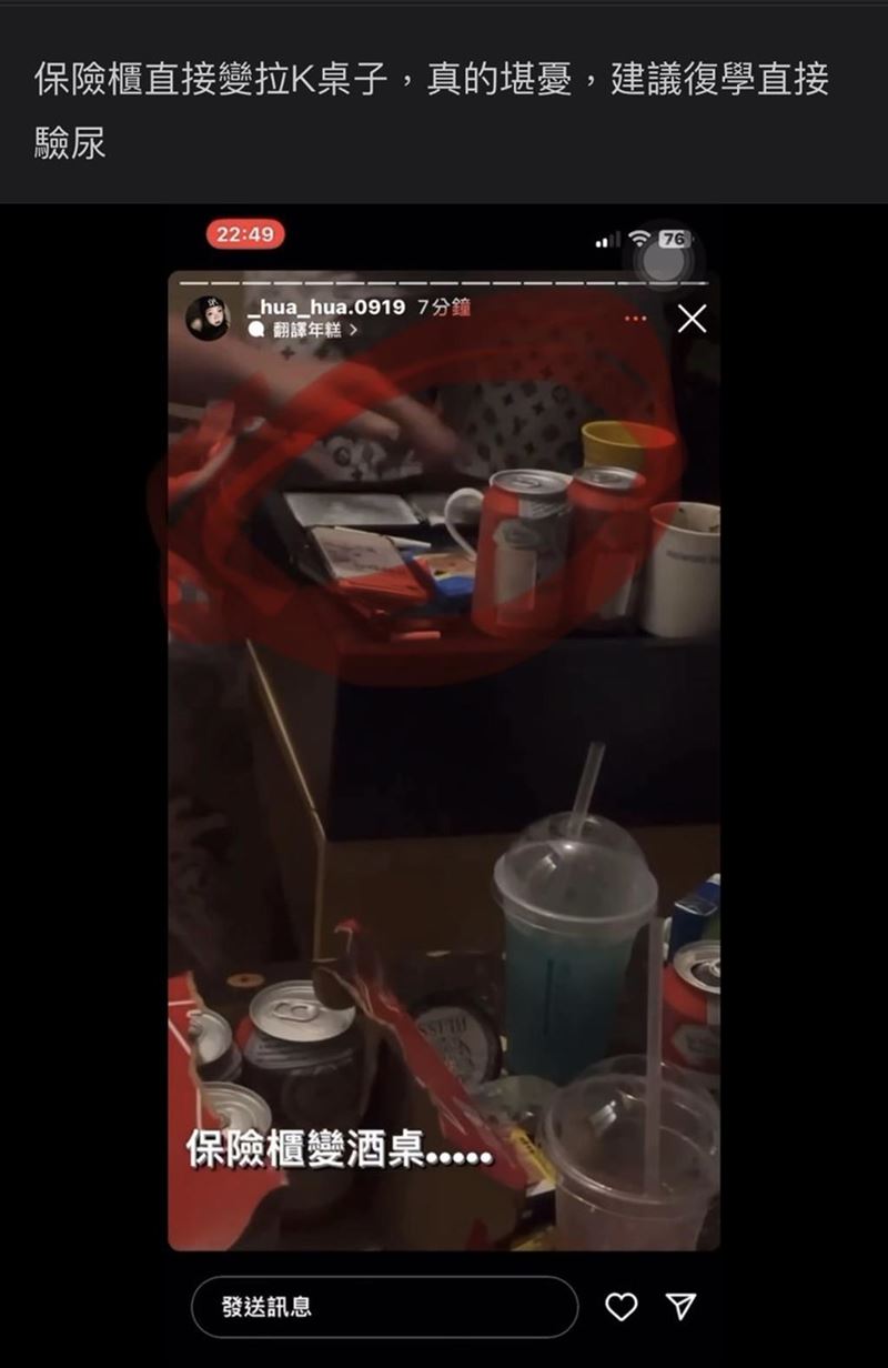 警專41期女學員周宥樺發布疑似開毒趴的限時動態。（圖／翻攝Dcard）
