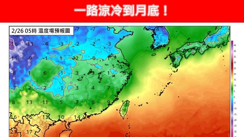 「一路涼冷到月底」！冷氣團接力探11度