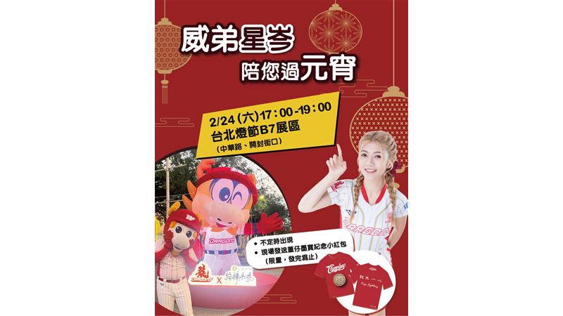 揪球迷關注偏鄉少棒元宵燈會發小紅包！