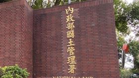國土署。（圖／記者陳韋帆攝影）