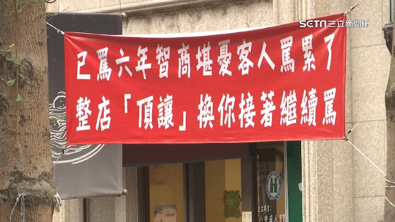 掛布條嗆客智商堪憂！餐廳老闆怨不堪其擾