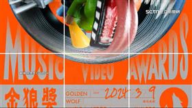 獨家／首屆MV產業盛典！金狼獎遭爆入圍者涉性騷