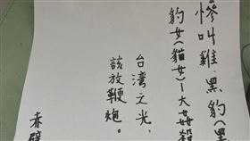 紙條,新豐火車站,店家,黑貓（圖／翻攝自Dcard）