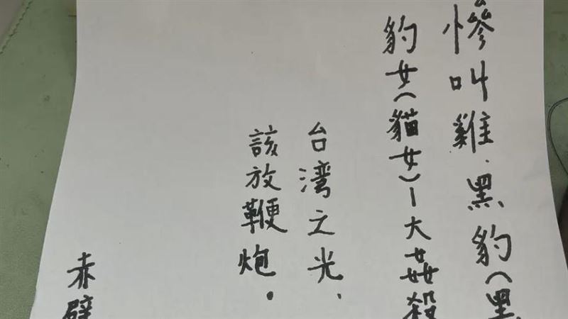 女被塞「大姦殺」紙條嚇壞　網解駭人意涵