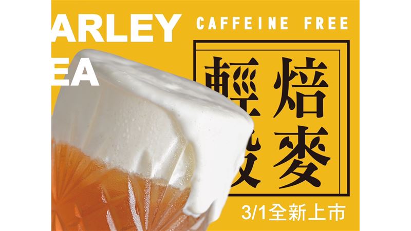 手搖飲好感度冠軍搶市！