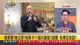 被買單？被出席？掏黑卡？1個共識營2謎團 朱傅互放話？