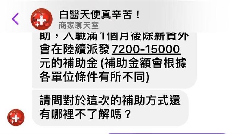 「台灣醫護人員補助津貼2.0」　是假的