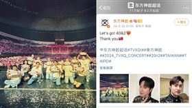 ▲東方神起（TVXQ!）。（圖／翻攝自微博）