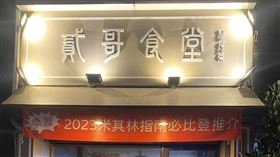 高雄,必比登,貮哥食堂,道歉,調味料