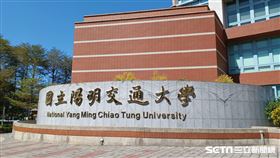 陽明交通大學/陽明交大-台北北投校區(記者陳弋攝影)