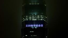 0228(台北101提供)