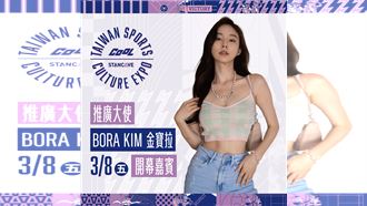 台灣運動文化展3月8日登場　金寶拉再來台