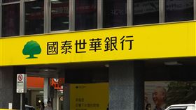 國泰世華銀行(記者陳弋攝影)