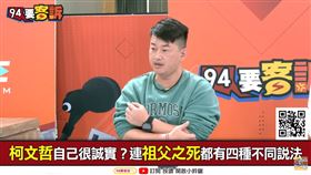 94要客訴／柯文哲批民進黨對轉型正義做不夠！陳柏惟：想寄生國民黨