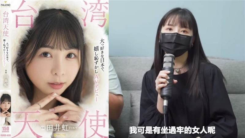 台網紅日本AV出道遭起底！爆曾因毒品坐牢
