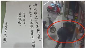 大姦殺,慘叫雞,新豐車站,紙條（圖／翻攝畫面）