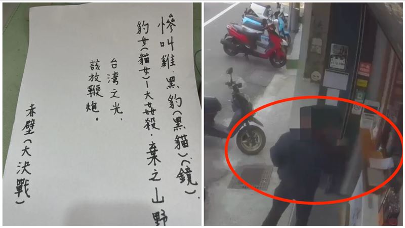 女被塞「大姦殺」紙條嚇壞　男曝命案真相