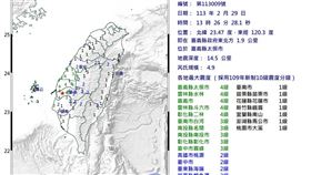 嘉義太保2／29發生規模4.9地震，最大震度4級。（圖／氣象署官網）