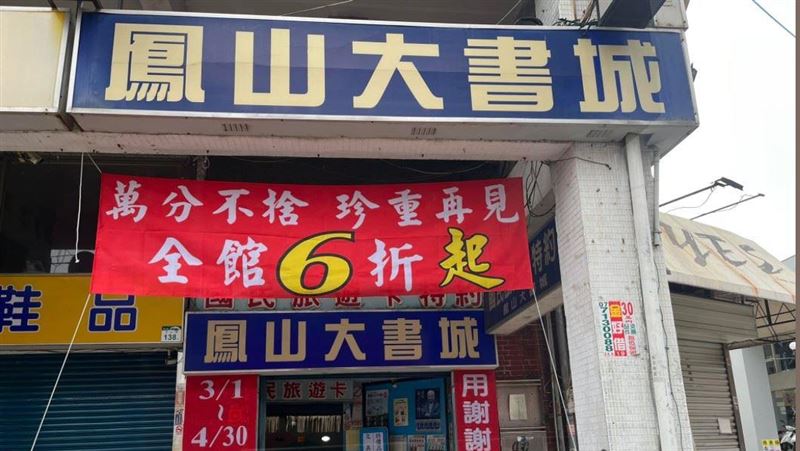 43年《鳳山大書城》將熄燈　網：青春再見