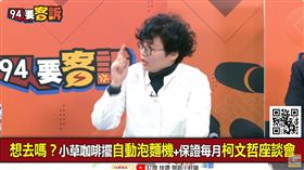 想去嗎？小草咖啡擺自動泡麵機+保證每月柯文哲座談會