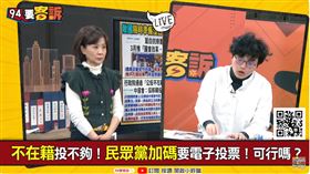 不在籍投不夠！民眾黨加碼要電子投票！可行嗎？