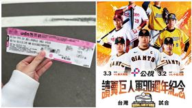  讀賣巨人,球票,門票,掛失（圖／翻攝自《竹北大小事》）