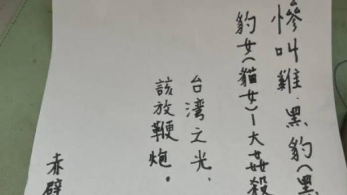 正妹店員遭塞「超毛紙條」！警方抓到人了