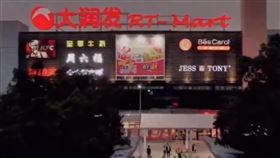 中國大潤發。（圖／翻攝自微博）