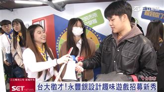 永豐銀啟動校園徵才　培育未來金融新星