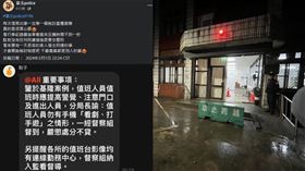 分局下令員警值班勿看劇玩手遊。（圖／翻攝自「靠北police」臉書）