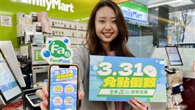 2023年全家Fa點兌換即將倒數。（圖／業者提供）